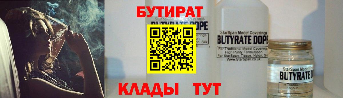 Бутират оксибутират  Вход с VPN  Карпинск 
